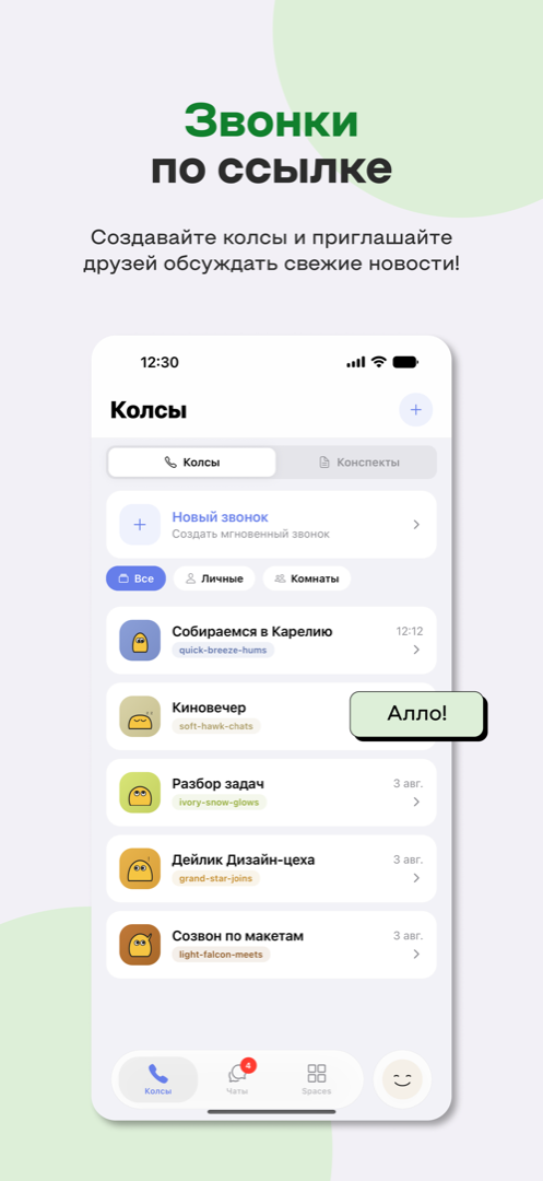 Звонки по ссылке