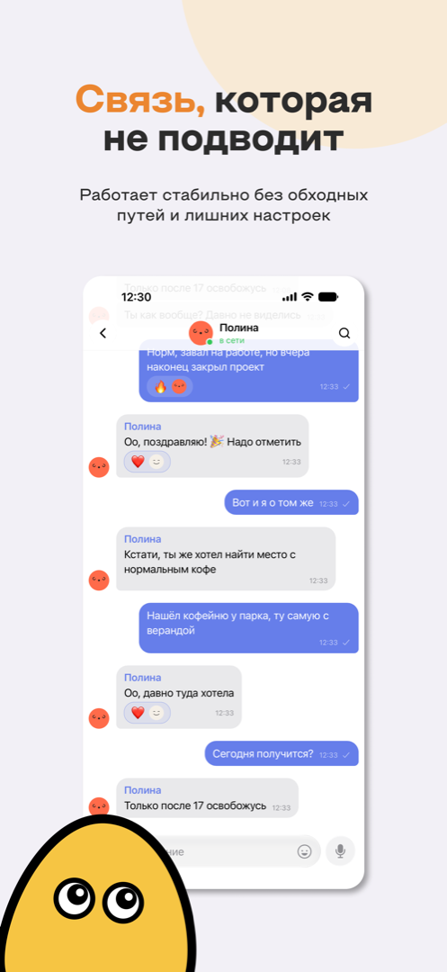 Связь, которая не подводит