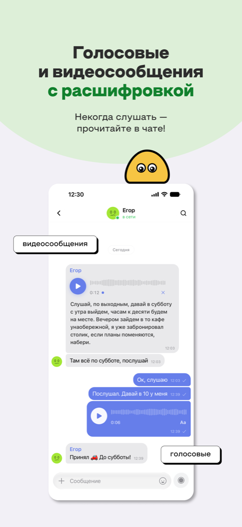 Голосовые с расшифровкой